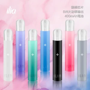 ILIA哩啞主機、通用一代煙彈-擋位調節- 續航持久-台灣現貨