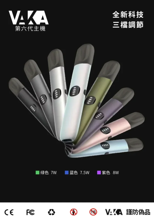 VAKA五代主機-通用4-5代煙彈-續航穩定-活動買煙彈送主機